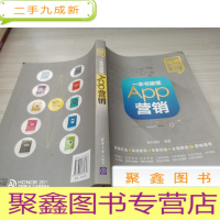 一本书读懂App营销