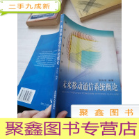 未来移动通信系统概论