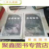 嘉莉妹妹 上下