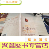 卡尔·威特的教育