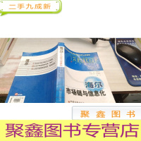 海尔市场链与信息化