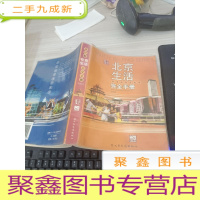 北京生活完全手册(2003版)