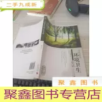 当代北京环境卫生史话