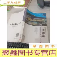 当代北京博物馆史话