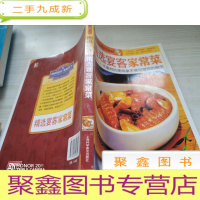 精选宴客家常菜