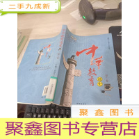 中华教育通史第六卷