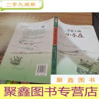 草原上的小木屋