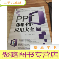 PPT制作应用大全