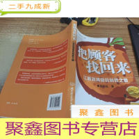 把顾客找回来:让顾客满意的制胜之道