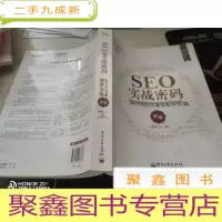SEO实战密码:60天网站流量提高20倍