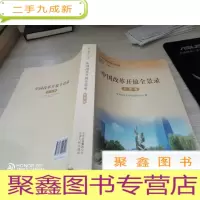 中国改革开放全景录·北京卷
