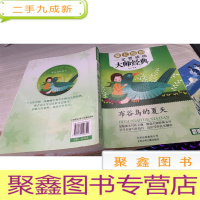 最美书系：布谷鸟的夏天