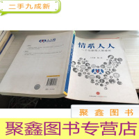 情系人人:一个互联网人的成长