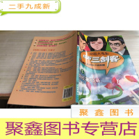 动画大电影:校园三剑客·疯狂薇甘菊