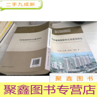 中国城镇保障性住房建设研究