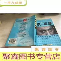 知识的革命:通往知识社会的超级护照