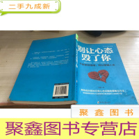 别让心态毁了你:不能掌控情绪,何以掌握人生