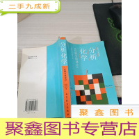 分析化学.仪器分析部分