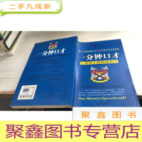 一分钟口才:没有人能拒绝你