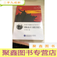 国际友人与抗日战争