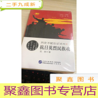 抗日英烈民族魂