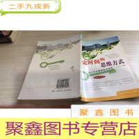 锁定时间的思维方式