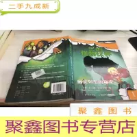 我的怪物伙伴1:幽灵列车的秘密