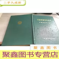 中国军事百科全书军事测绘学分侧
