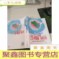 幸福的基因 : 《城市周刊》视野中的海淀社区