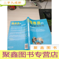 程序员的数学思维修炼(趣味解读)