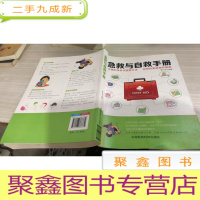 急救与自救手册