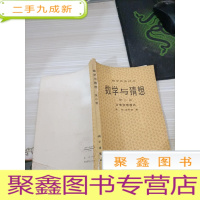 数学与猜想 第二卷