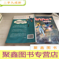 幻想大王奇遇记13 颠倒世界