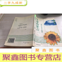 生命的留言:《死亡日记》全选本