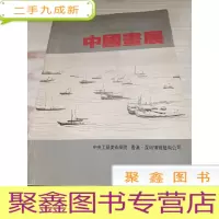 1956-1991庆祝中央工艺美术学院建院三十五周年[中国画展]