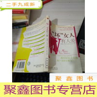 “坏”女人有人爱