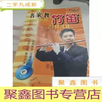 名家教竹笛