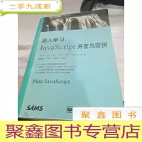 深入学习:JavaScript 开发与实例