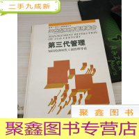 21世纪工商管理革命第三代管理知识经济工商管理导论