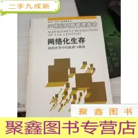 21世纪工商管理革命 网络化生存