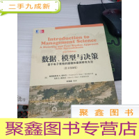 数据、模型与决策:基于电子表格的建模和案例研究方法(原书第5版)