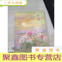 永恒 福赞颂合唱系列(三)