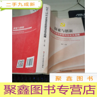 探索与创新 : 中央党校在职研究生论文选编