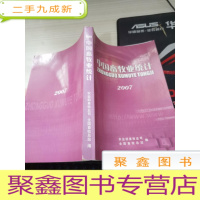 中国畜牧业统计2007