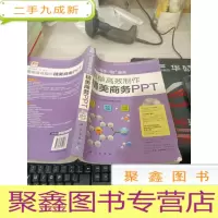 办公高手“职”通车:简单高效制作精美商务PPT