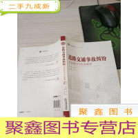 海淀法院文丛:道路交通事故纠纷诉讼指引与实务解答