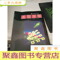 太空开发
