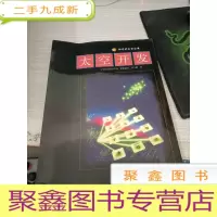 太空开发