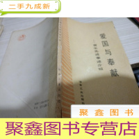 爱国与奉献——曾乐先进事迹介绍