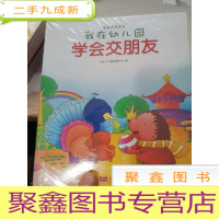 我在幼儿园-情商培养系列(全8册)